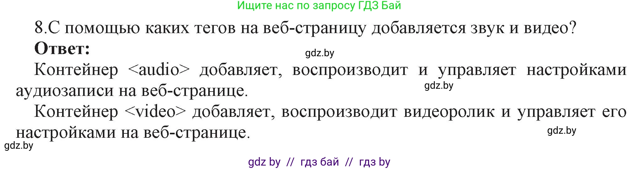 Информатика, 11 класс Учебник, авторы: Котов Владимир Михайлович, Лапо Анжелика Ивановна, Быкадоров Юрий Александрович, Войтехович Елена Николаевна, издательство Народная асвета, Минск, 2021, бирюзового цвета, страница 68, номер 8, Решение