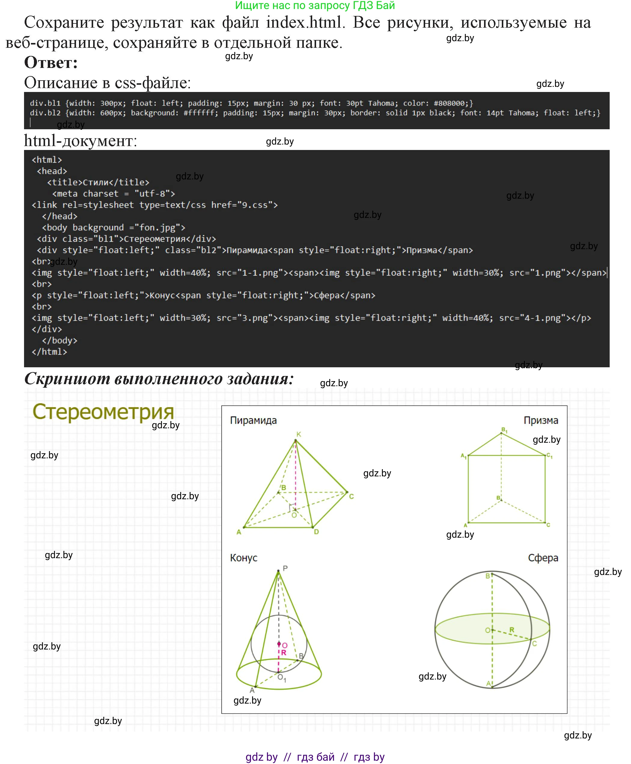 Информатика, 11 класс Учебник, авторы: Котов Владимир Михайлович, Лапо Анжелика Ивановна, Быкадоров Юрий Александрович, Войтехович Елена Николаевна, издательство Народная асвета, Минск, 2021, бирюзового цвета, страница 68, номер 1, Решение (продолжение 2)
