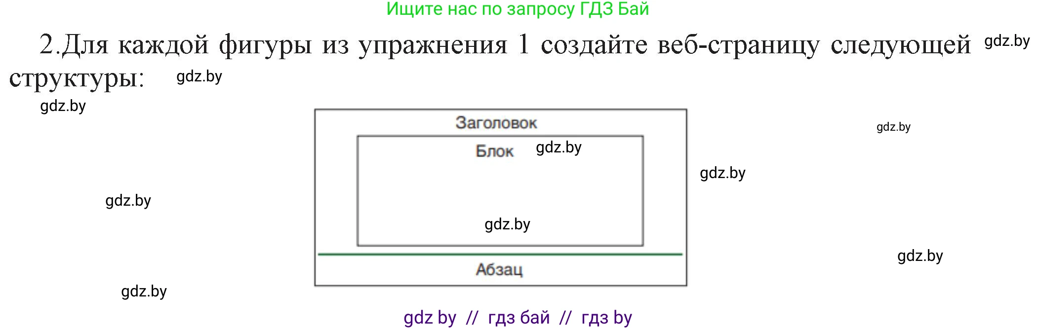 Информатика, 11 класс Учебник, авторы: Котов Владимир Михайлович, Лапо Анжелика Ивановна, Быкадоров Юрий Александрович, Войтехович Елена Николаевна, издательство Народная асвета, Минск, 2021, бирюзового цвета, страница 70, номер 2, Решение