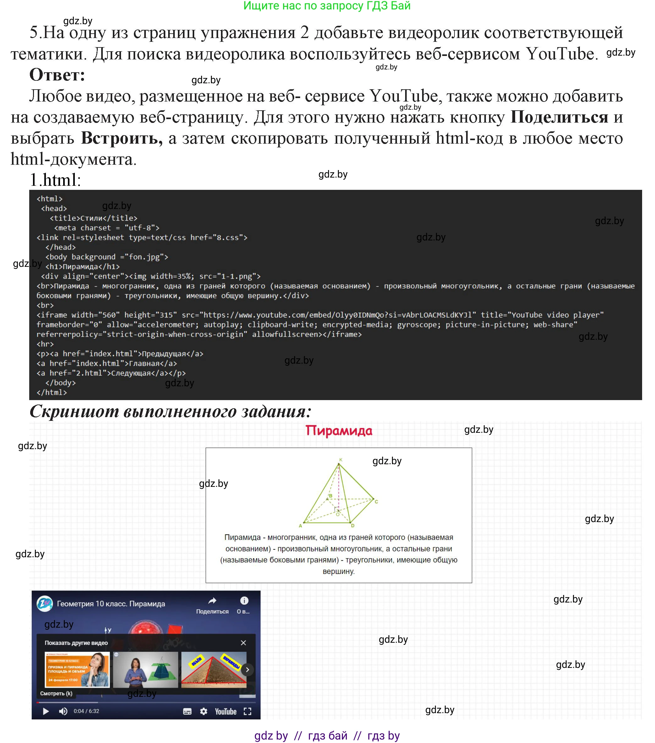 Информатика, 11 класс Учебник, авторы: Котов Владимир Михайлович, Лапо Анжелика Ивановна, Быкадоров Юрий Александрович, Войтехович Елена Николаевна, издательство Народная асвета, Минск, 2021, бирюзового цвета, страница 71, номер 5, Решение