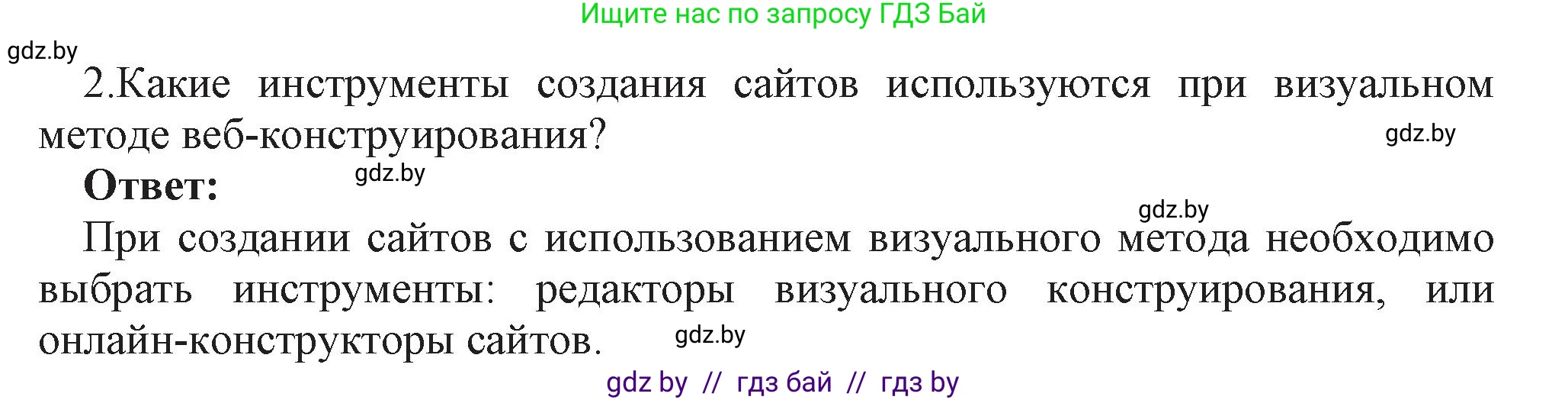 Информатика, 11 класс Учебник, авторы: Котов Владимир Михайлович, Лапо Анжелика Ивановна, Быкадоров Юрий Александрович, Войтехович Елена Николаевна, издательство Народная асвета, Минск, 2021, бирюзового цвета, страница 73, номер 2, Решение