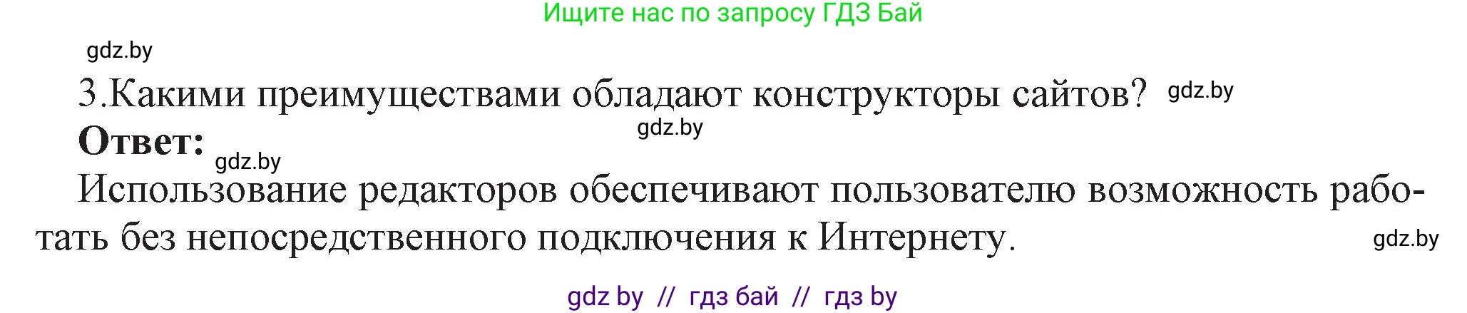 Информатика, 11 класс Учебник, авторы: Котов Владимир Михайлович, Лапо Анжелика Ивановна, Быкадоров Юрий Александрович, Войтехович Елена Николаевна, издательство Народная асвета, Минск, 2021, бирюзового цвета, страница 73, номер 3, Решение