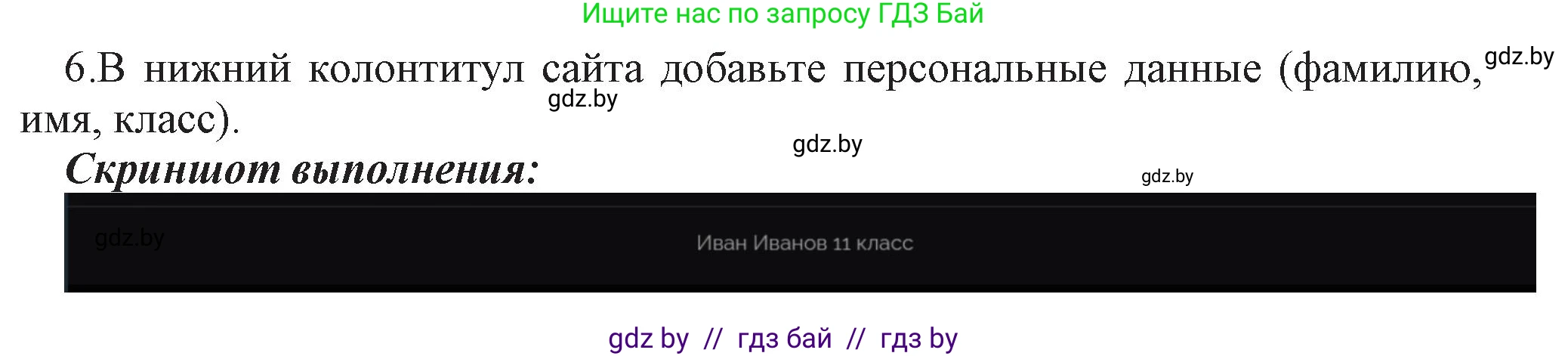 Информатика, 11 класс Учебник, авторы: Котов Владимир Михайлович, Лапо Анжелика Ивановна, Быкадоров Юрий Александрович, Войтехович Елена Николаевна, издательство Народная асвета, Минск, 2021, бирюзового цвета, страница 74, номер 6, Решение