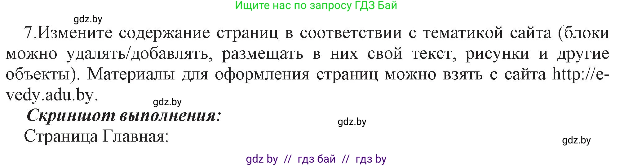Информатика, 11 класс Учебник, авторы: Котов Владимир Михайлович, Лапо Анжелика Ивановна, Быкадоров Юрий Александрович, Войтехович Елена Николаевна, издательство Народная асвета, Минск, 2021, бирюзового цвета, страница 75, номер 7, Решение