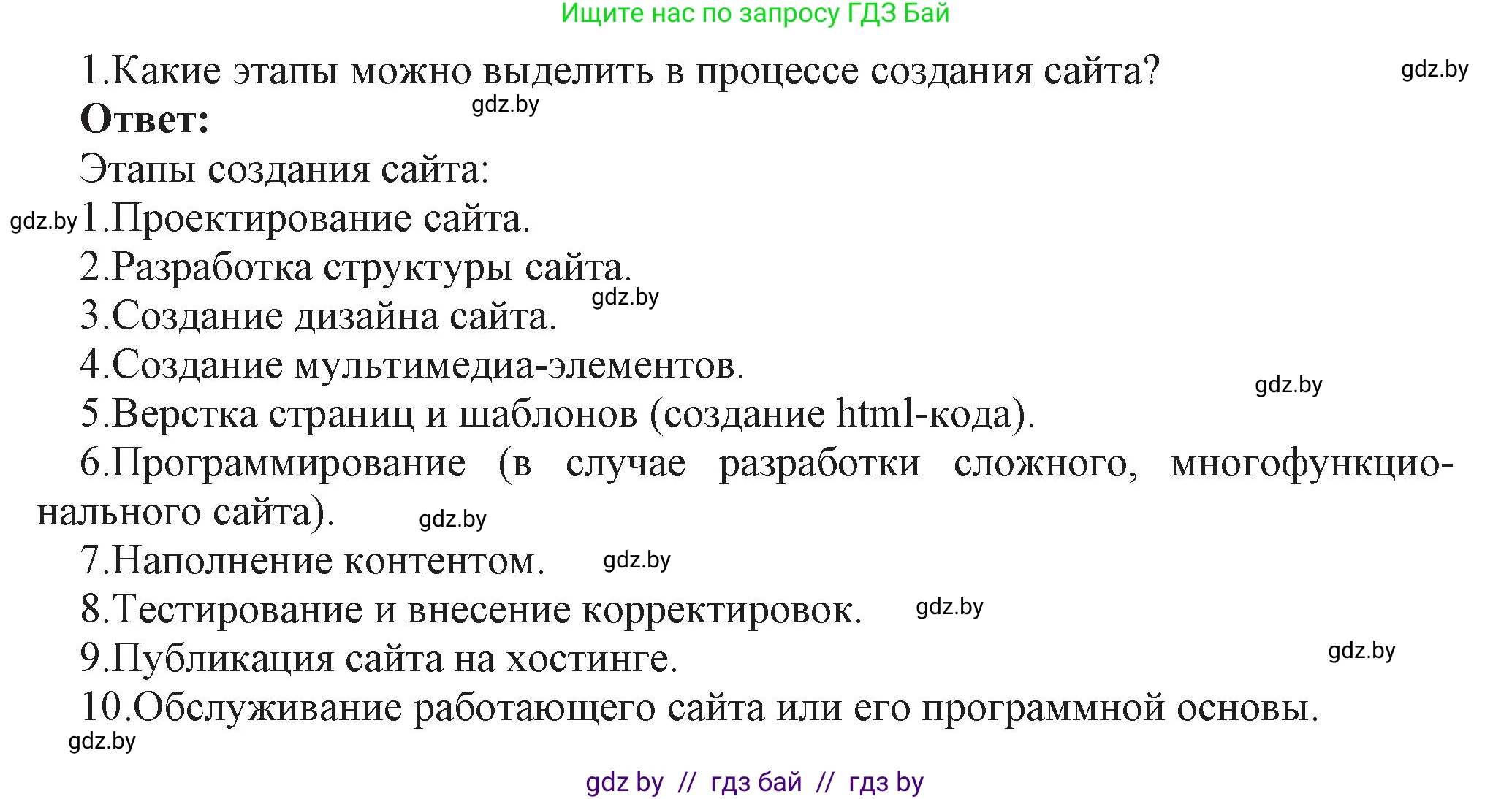 Информатика, 11 класс Учебник, авторы: Котов Владимир Михайлович, Лапо Анжелика Ивановна, Быкадоров Юрий Александрович, Войтехович Елена Николаевна, издательство Народная асвета, Минск, 2021, бирюзового цвета, страница 77, номер 1, Решение