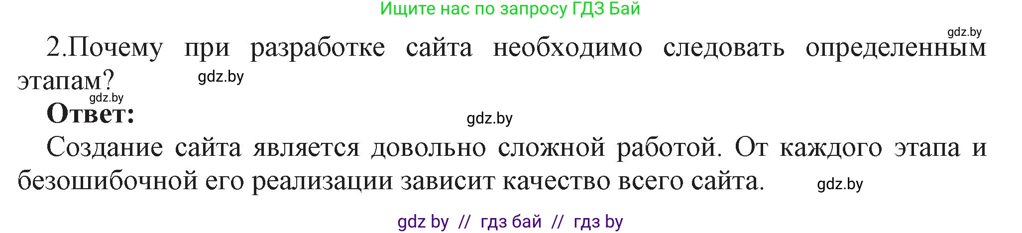 Информатика, 11 класс Учебник, авторы: Котов Владимир Михайлович, Лапо Анжелика Ивановна, Быкадоров Юрий Александрович, Войтехович Елена Николаевна, издательство Народная асвета, Минск, 2021, бирюзового цвета, страница 77, номер 2, Решение