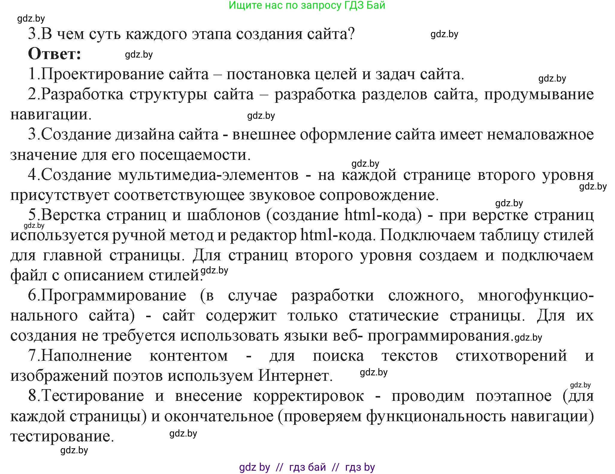 Информатика, 11 класс Учебник, авторы: Котов Владимир Михайлович, Лапо Анжелика Ивановна, Быкадоров Юрий Александрович, Войтехович Елена Николаевна, издательство Народная асвета, Минск, 2021, бирюзового цвета, страница 77, номер 3, Решение