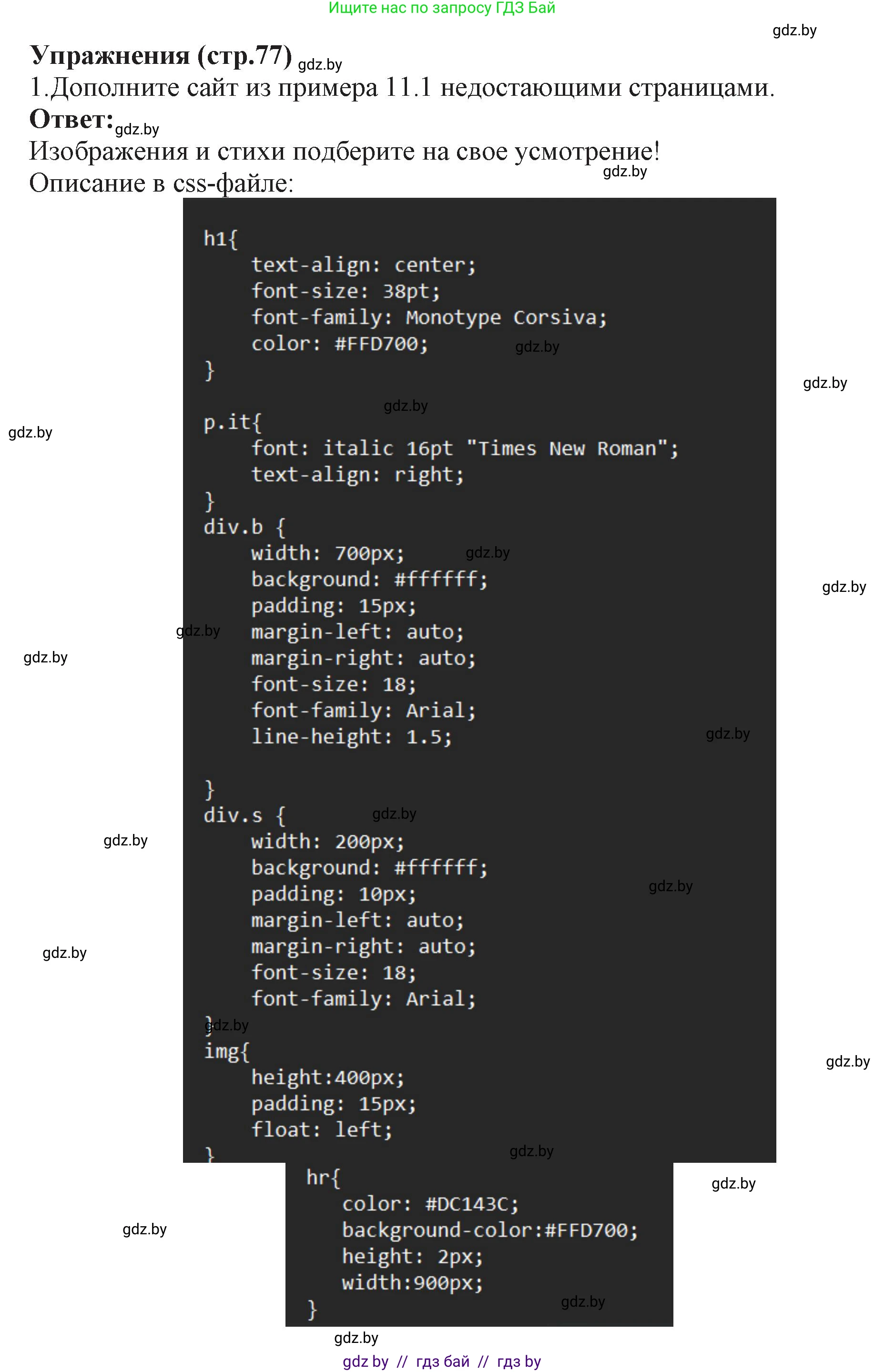 Информатика, 11 класс Учебник, авторы: Котов Владимир Михайлович, Лапо Анжелика Ивановна, Быкадоров Юрий Александрович, Войтехович Елена Николаевна, издательство Народная асвета, Минск, 2021, бирюзового цвета, страница 77, номер 1, Решение