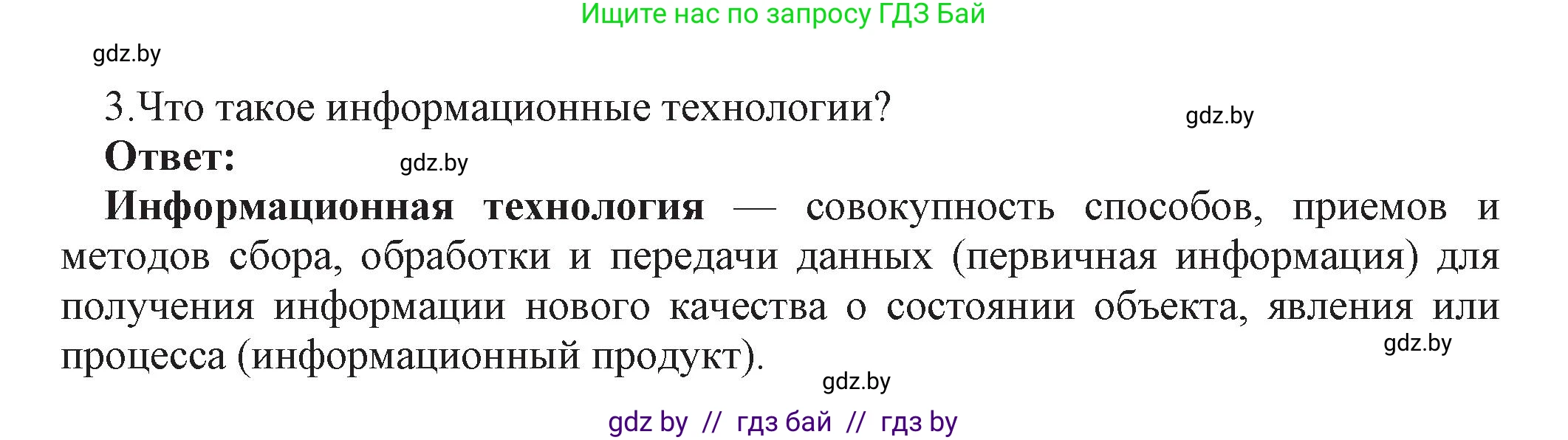 Информатика, 11 класс Учебник, авторы: Котов Владимир Михайлович, Лапо Анжелика Ивановна, Быкадоров Юрий Александрович, Войтехович Елена Николаевна, издательство Народная асвета, Минск, 2021, бирюзового цвета, страница 88, номер 3, Решение