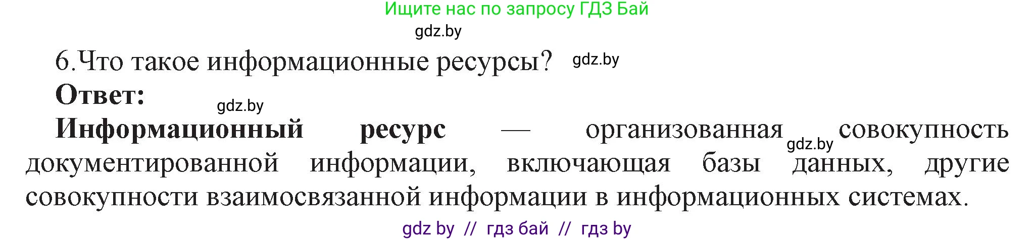 Информатика, 11 класс Учебник, авторы: Котов Владимир Михайлович, Лапо Анжелика Ивановна, Быкадоров Юрий Александрович, Войтехович Елена Николаевна, издательство Народная асвета, Минск, 2021, бирюзового цвета, страница 88, номер 6, Решение