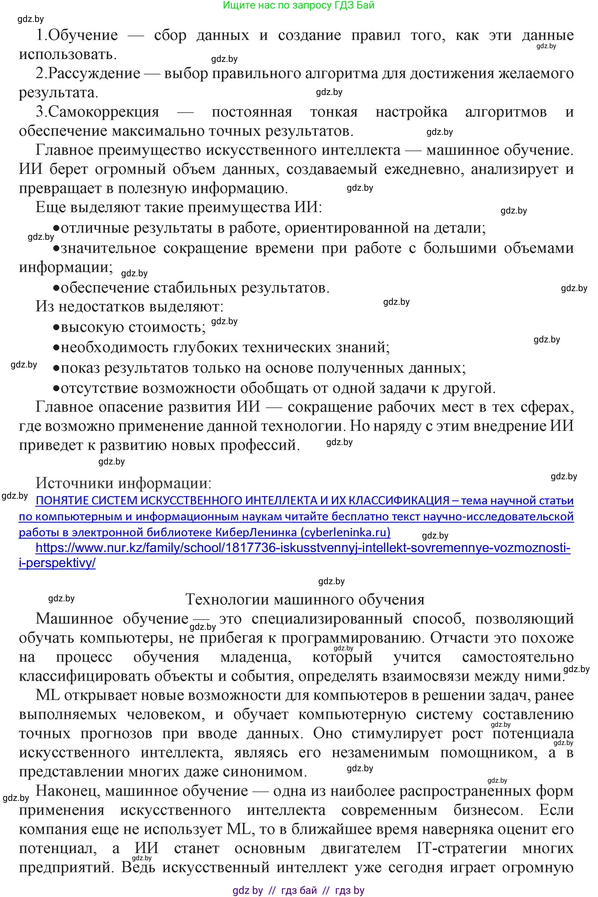 Информатика, 11 класс Учебник, авторы: Котов Владимир Михайлович, Лапо Анжелика Ивановна, Быкадоров Юрий Александрович, Войтехович Елена Николаевна, издательство Народная асвета, Минск, 2021, бирюзового цвета, страница 88, номер 1, Решение (продолжение 2)