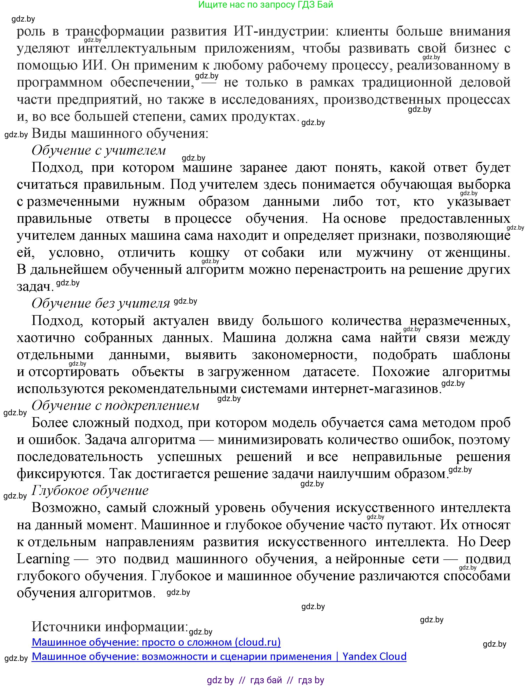 Информатика, 11 класс Учебник, авторы: Котов Владимир Михайлович, Лапо Анжелика Ивановна, Быкадоров Юрий Александрович, Войтехович Елена Николаевна, издательство Народная асвета, Минск, 2021, бирюзового цвета, страница 88, номер 1, Решение (продолжение 3)
