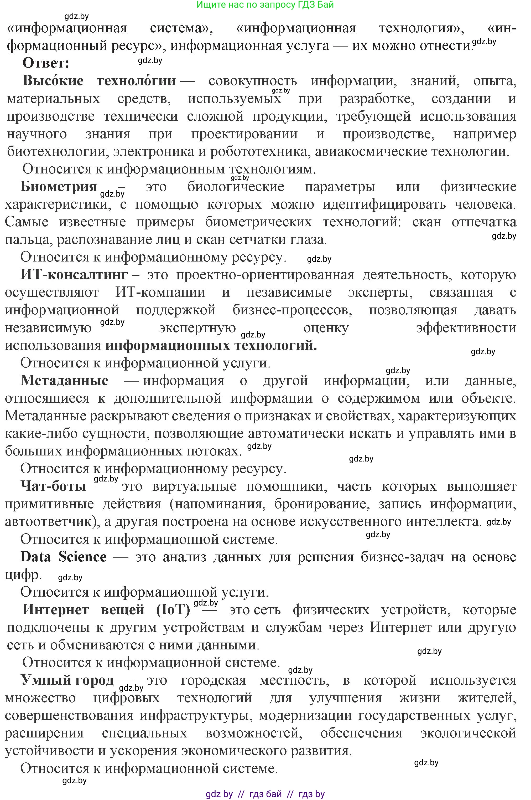 Информатика, 11 класс Учебник, авторы: Котов Владимир Михайлович, Лапо Анжелика Ивановна, Быкадоров Юрий Александрович, Войтехович Елена Николаевна, издательство Народная асвета, Минск, 2021, бирюзового цвета, страница 88, номер 2, Решение (продолжение 2)