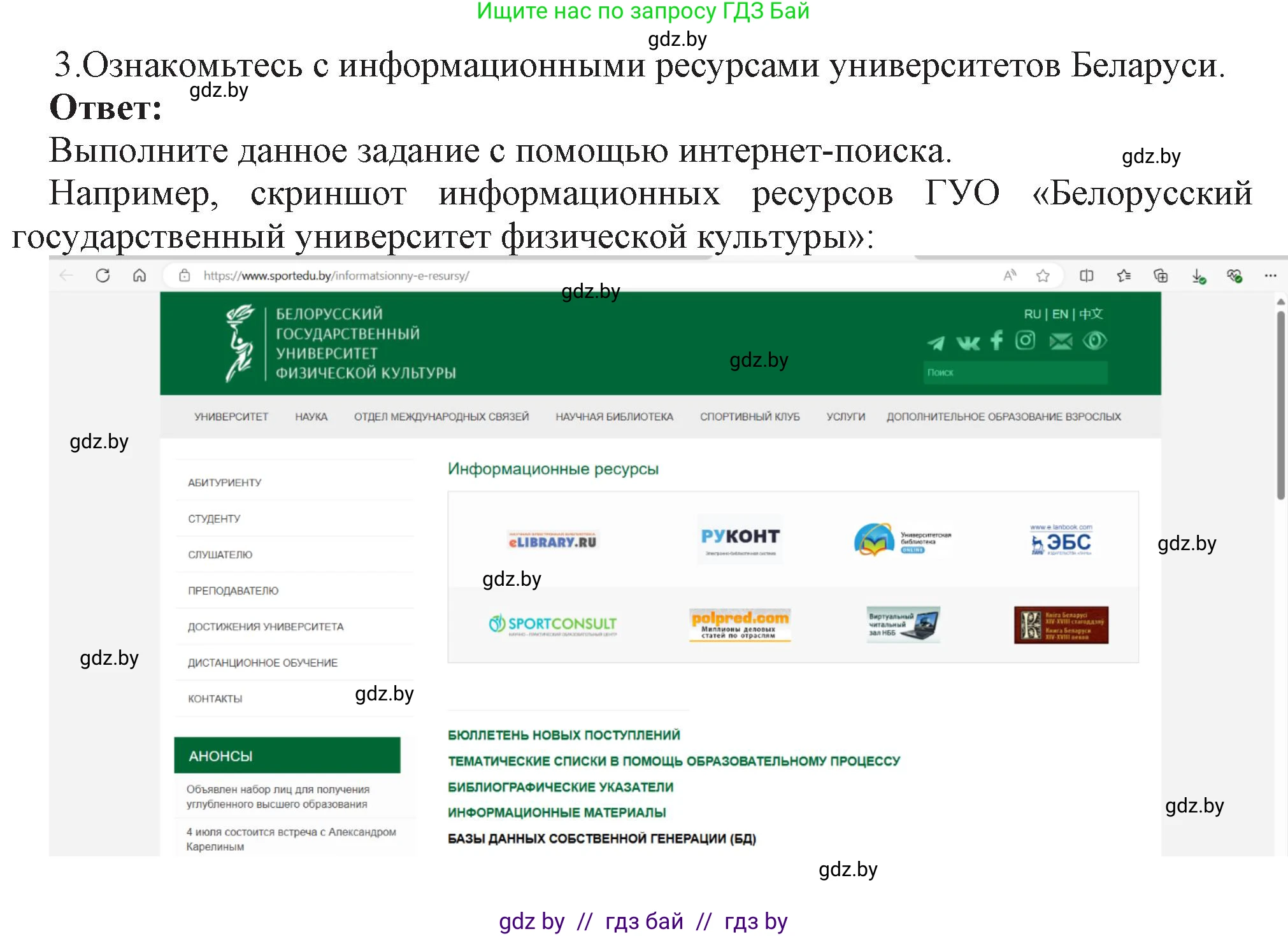 Информатика, 11 класс Учебник, авторы: Котов Владимир Михайлович, Лапо Анжелика Ивановна, Быкадоров Юрий Александрович, Войтехович Елена Николаевна, издательство Народная асвета, Минск, 2021, бирюзового цвета, страница 88, номер 3, Решение
