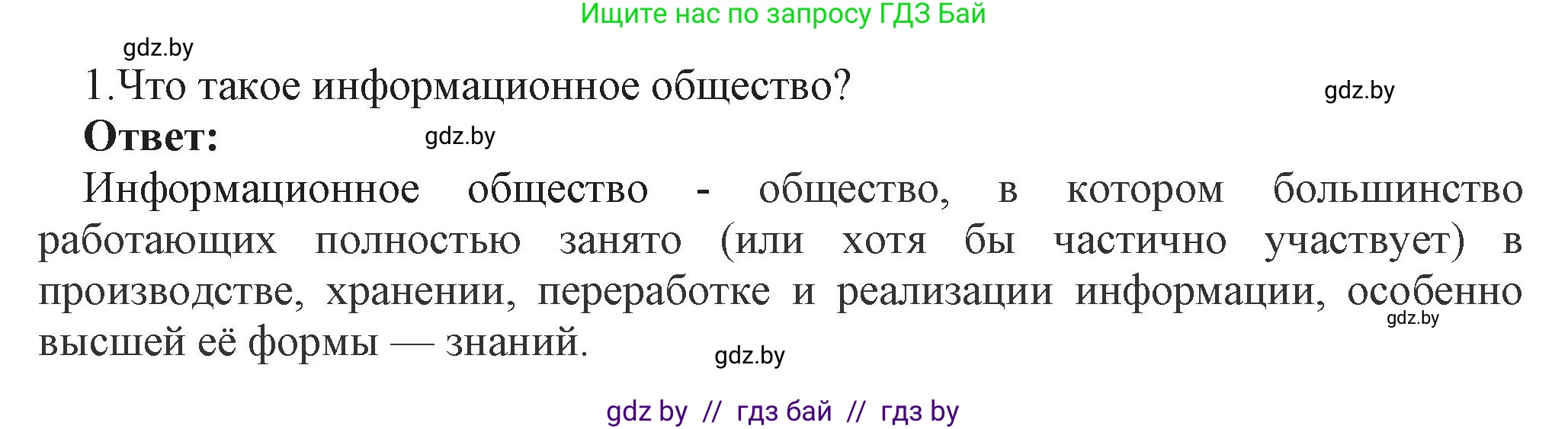 Информатика, 11 класс Учебник, авторы: Котов Владимир Михайлович, Лапо Анжелика Ивановна, Быкадоров Юрий Александрович, Войтехович Елена Николаевна, издательство Народная асвета, Минск, 2021, бирюзового цвета, страница 91, номер 1, Решение