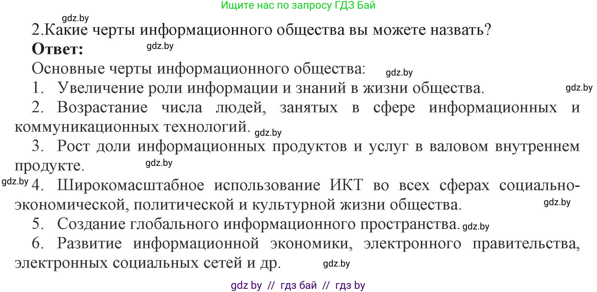 Информатика, 11 класс Учебник, авторы: Котов Владимир Михайлович, Лапо Анжелика Ивановна, Быкадоров Юрий Александрович, Войтехович Елена Николаевна, издательство Народная асвета, Минск, 2021, бирюзового цвета, страница 91, номер 2, Решение