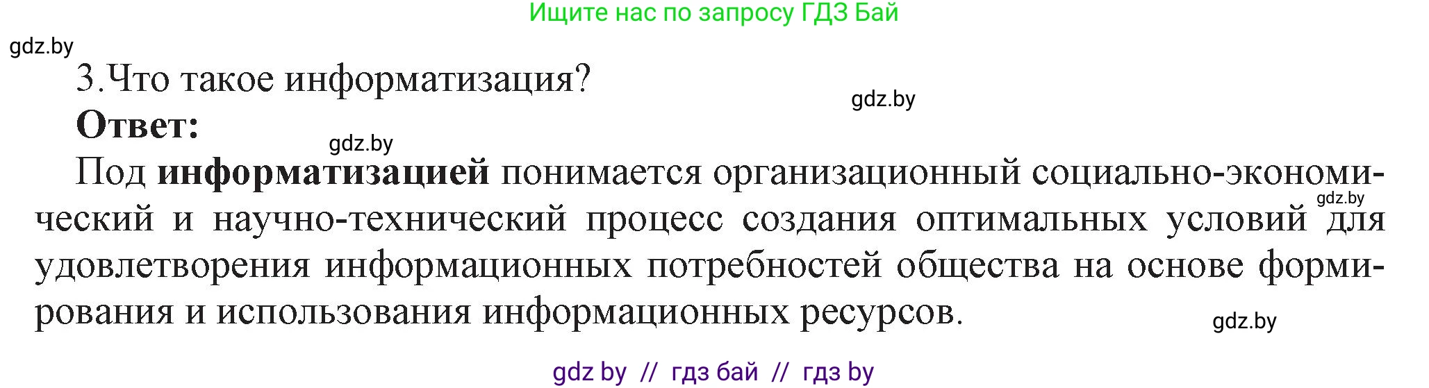 Информатика, 11 класс Учебник, авторы: Котов Владимир Михайлович, Лапо Анжелика Ивановна, Быкадоров Юрий Александрович, Войтехович Елена Николаевна, издательство Народная асвета, Минск, 2021, бирюзового цвета, страница 91, номер 3, Решение
