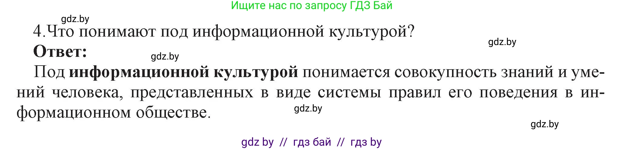 Информатика, 11 класс Учебник, авторы: Котов Владимир Михайлович, Лапо Анжелика Ивановна, Быкадоров Юрий Александрович, Войтехович Елена Николаевна, издательство Народная асвета, Минск, 2021, бирюзового цвета, страница 91, номер 4, Решение