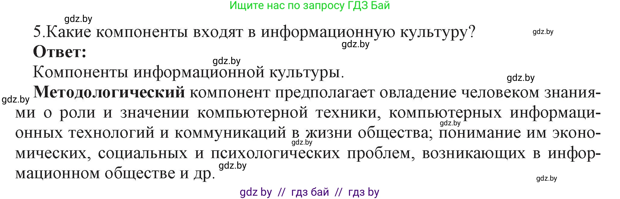 Информатика, 11 класс Учебник, авторы: Котов Владимир Михайлович, Лапо Анжелика Ивановна, Быкадоров Юрий Александрович, Войтехович Елена Николаевна, издательство Народная асвета, Минск, 2021, бирюзового цвета, страница 91, номер 5, Решение