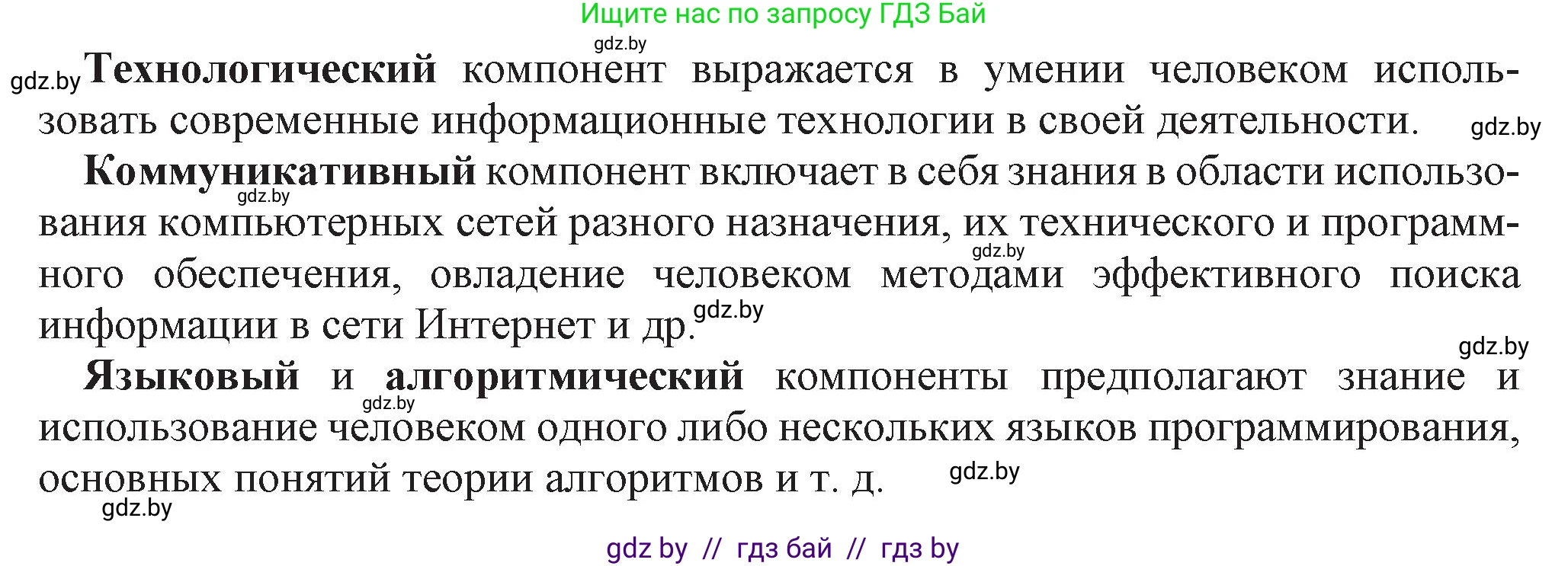 Информатика, 11 класс Учебник, авторы: Котов Владимир Михайлович, Лапо Анжелика Ивановна, Быкадоров Юрий Александрович, Войтехович Елена Николаевна, издательство Народная асвета, Минск, 2021, бирюзового цвета, страница 91, номер 5, Решение (продолжение 2)