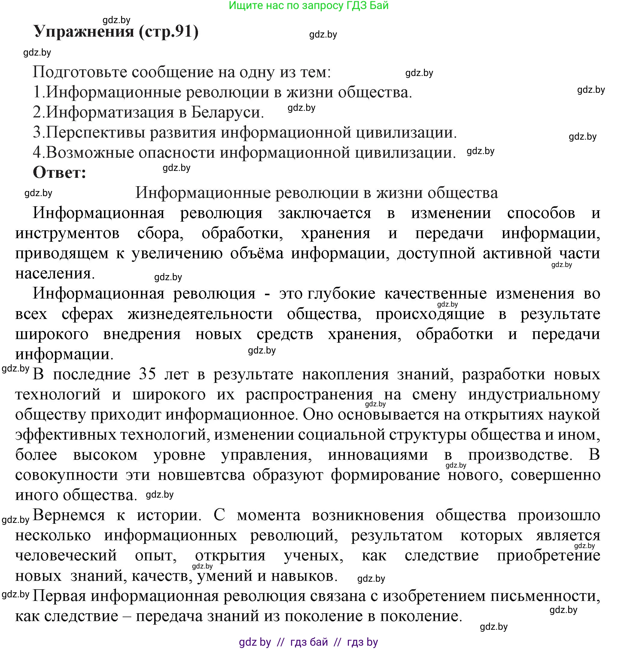 Информатика, 11 класс Учебник, авторы: Котов Владимир Михайлович, Лапо Анжелика Ивановна, Быкадоров Юрий Александрович, Войтехович Елена Николаевна, издательство Народная асвета, Минск, 2021, бирюзового цвета, страница 91, номер 1, Решение