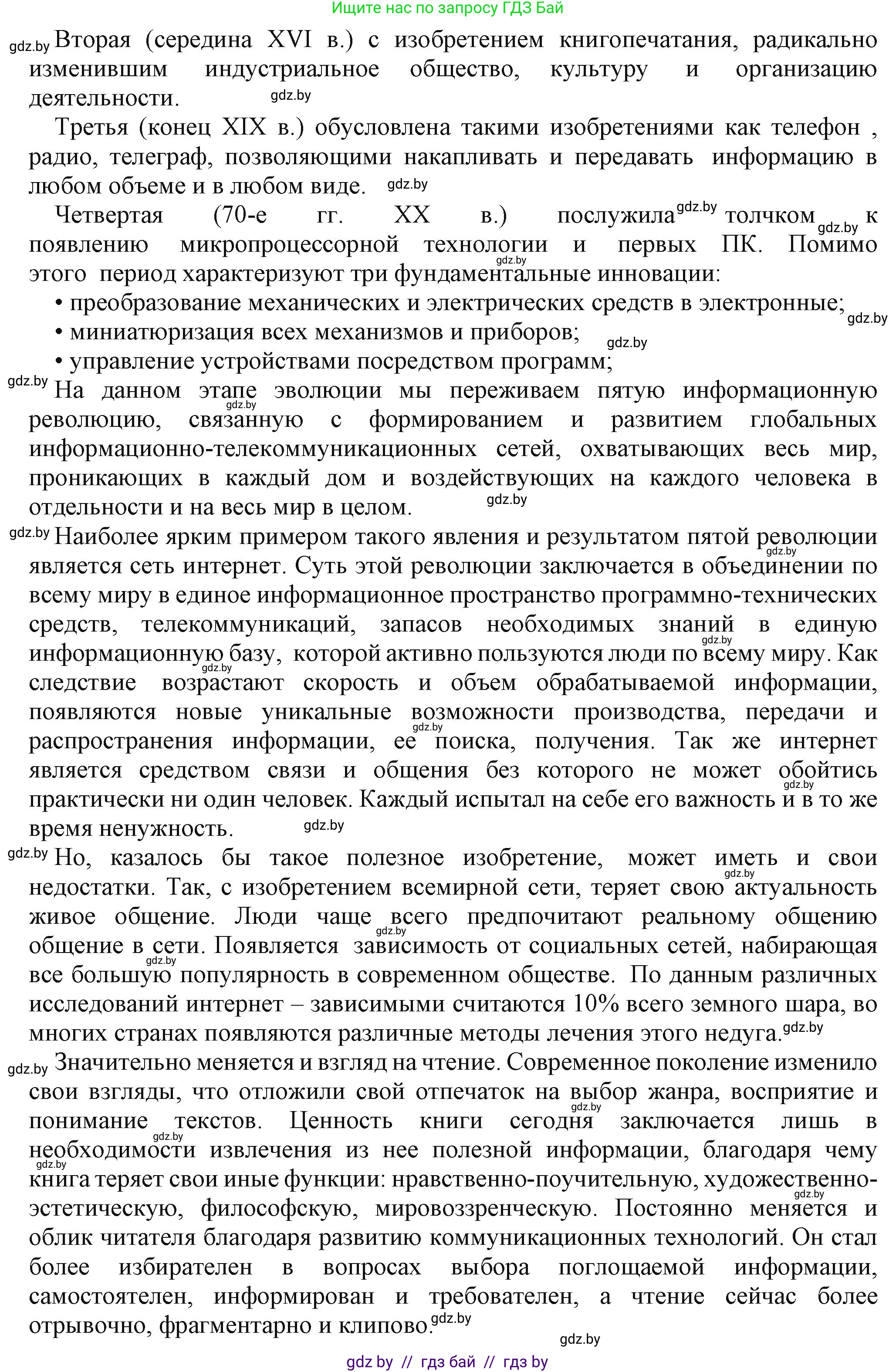 Информатика, 11 класс Учебник, авторы: Котов Владимир Михайлович, Лапо Анжелика Ивановна, Быкадоров Юрий Александрович, Войтехович Елена Николаевна, издательство Народная асвета, Минск, 2021, бирюзового цвета, страница 91, номер 1, Решение (продолжение 2)