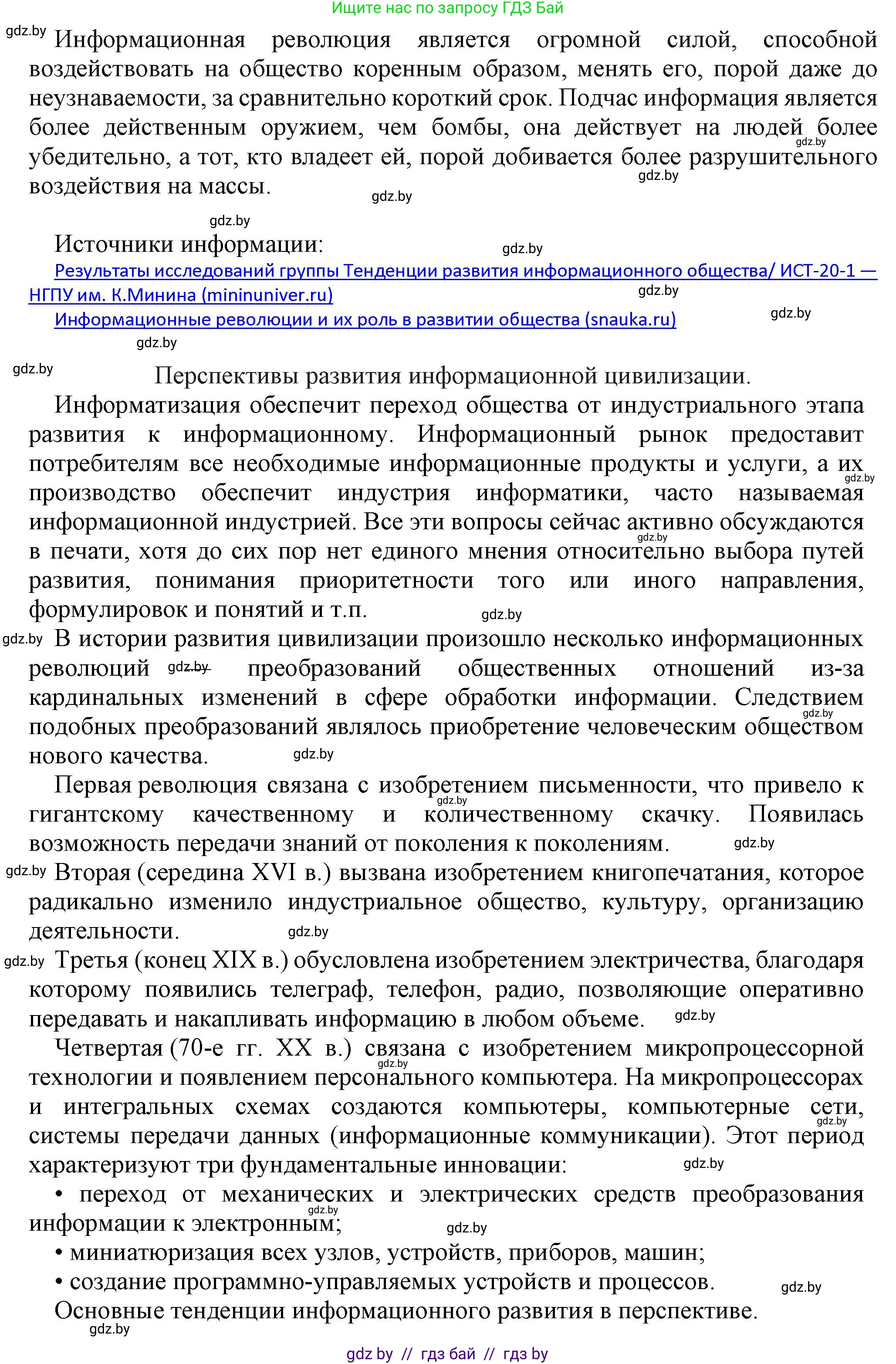 Информатика, 11 класс Учебник, авторы: Котов Владимир Михайлович, Лапо Анжелика Ивановна, Быкадоров Юрий Александрович, Войтехович Елена Николаевна, издательство Народная асвета, Минск, 2021, бирюзового цвета, страница 91, номер 1, Решение (продолжение 3)