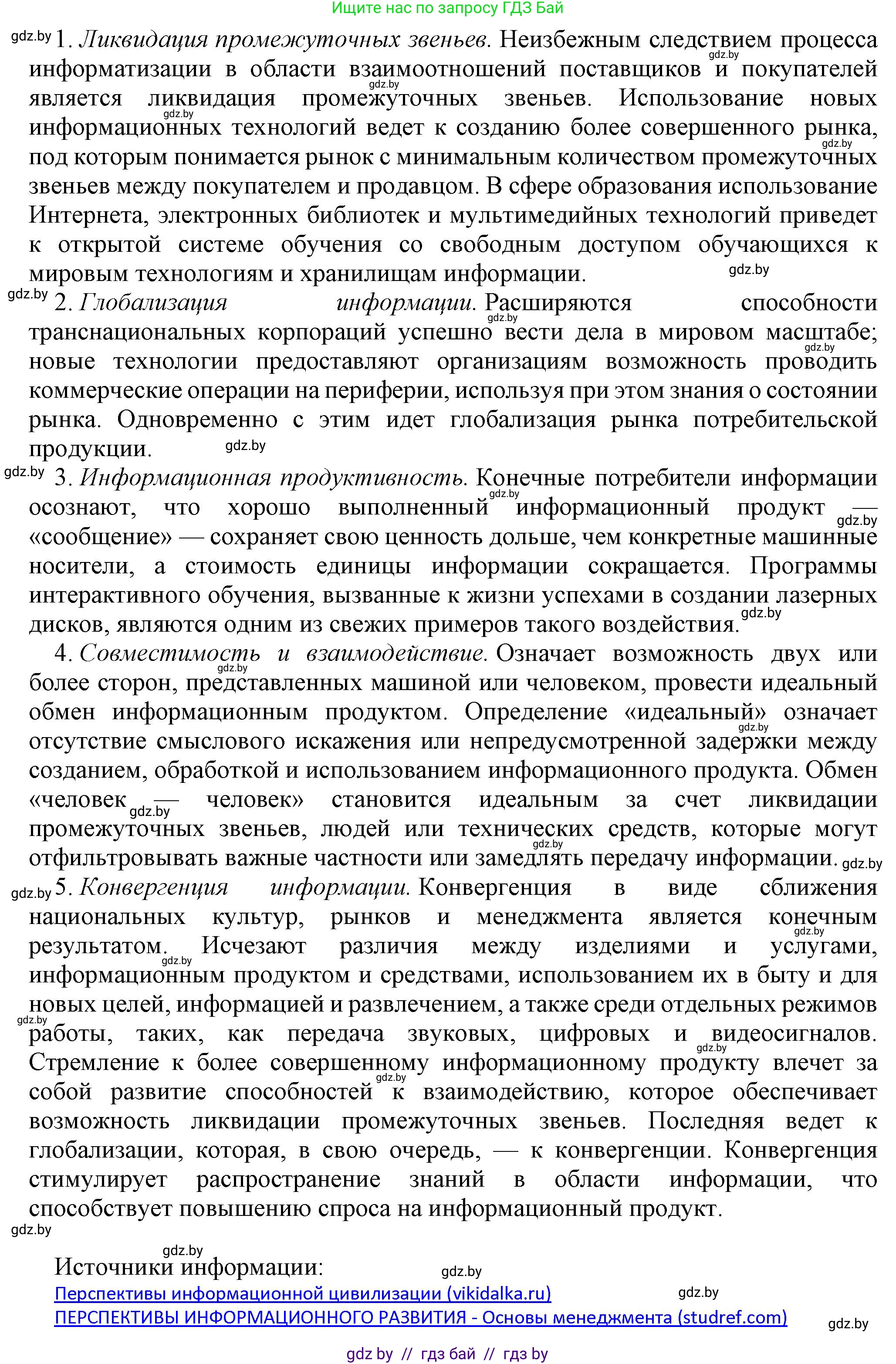 Информатика, 11 класс Учебник, авторы: Котов Владимир Михайлович, Лапо Анжелика Ивановна, Быкадоров Юрий Александрович, Войтехович Елена Николаевна, издательство Народная асвета, Минск, 2021, бирюзового цвета, страница 91, номер 1, Решение (продолжение 4)