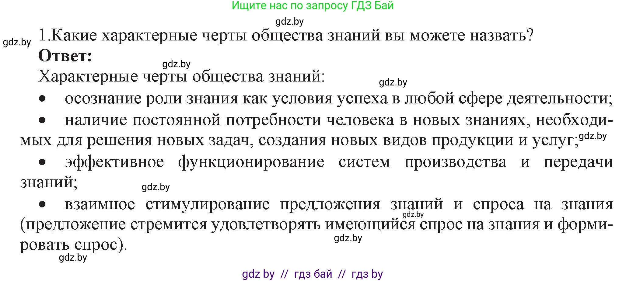 Информатика, 11 класс Учебник, авторы: Котов Владимир Михайлович, Лапо Анжелика Ивановна, Быкадоров Юрий Александрович, Войтехович Елена Николаевна, издательство Народная асвета, Минск, 2021, бирюзового цвета, страница 94, номер 1, Решение