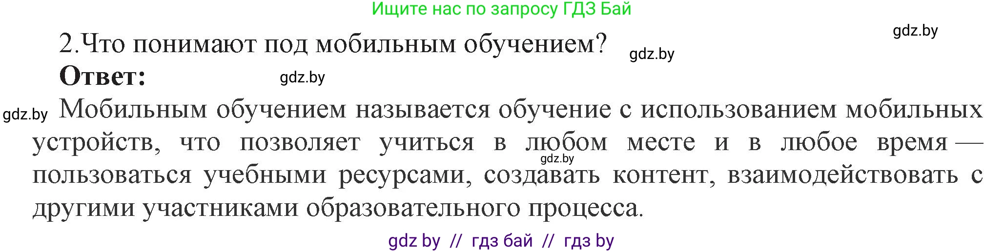 Информатика, 11 класс Учебник, авторы: Котов Владимир Михайлович, Лапо Анжелика Ивановна, Быкадоров Юрий Александрович, Войтехович Елена Николаевна, издательство Народная асвета, Минск, 2021, бирюзового цвета, страница 94, номер 2, Решение