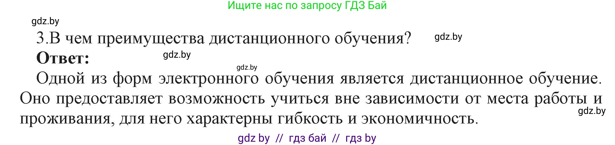 Информатика, 11 класс Учебник, авторы: Котов Владимир Михайлович, Лапо Анжелика Ивановна, Быкадоров Юрий Александрович, Войтехович Елена Николаевна, издательство Народная асвета, Минск, 2021, бирюзового цвета, страница 94, номер 3, Решение