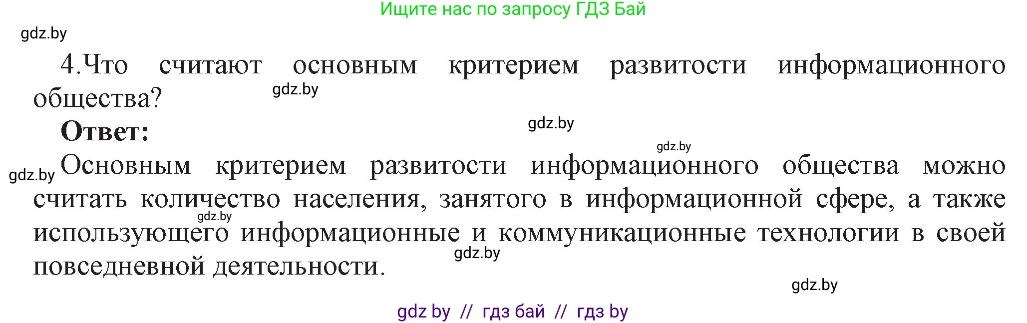 Информатика, 11 класс Учебник, авторы: Котов Владимир Михайлович, Лапо Анжелика Ивановна, Быкадоров Юрий Александрович, Войтехович Елена Николаевна, издательство Народная асвета, Минск, 2021, бирюзового цвета, страница 94, номер 4, Решение