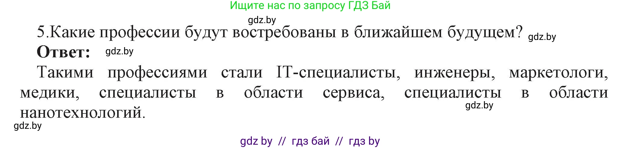 Информатика, 11 класс Учебник, авторы: Котов Владимир Михайлович, Лапо Анжелика Ивановна, Быкадоров Юрий Александрович, Войтехович Елена Николаевна, издательство Народная асвета, Минск, 2021, бирюзового цвета, страница 94, номер 5, Решение