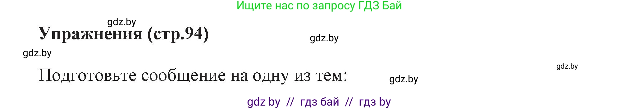 Информатика, 11 класс Учебник, авторы: Котов Владимир Михайлович, Лапо Анжелика Ивановна, Быкадоров Юрий Александрович, Войтехович Елена Николаевна, издательство Народная асвета, Минск, 2021, бирюзового цвета, страница 94, номер 1, Решение
