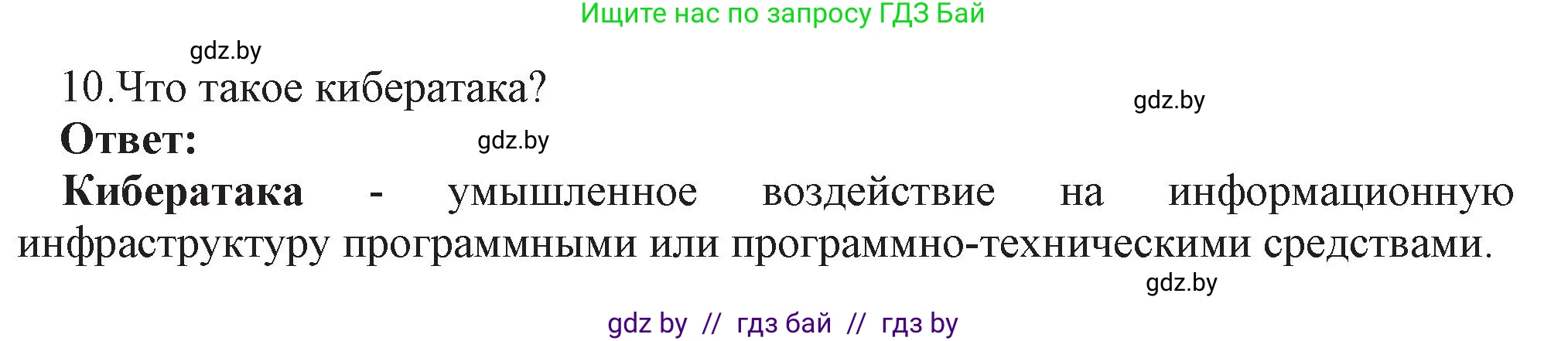 Информатика, 11 класс Учебник, авторы: Котов Владимир Михайлович, Лапо Анжелика Ивановна, Быкадоров Юрий Александрович, Войтехович Елена Николаевна, издательство Народная асвета, Минск, 2021, бирюзового цвета, страница 101, номер 10, Решение