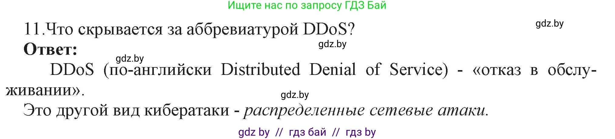 Информатика, 11 класс Учебник, авторы: Котов Владимир Михайлович, Лапо Анжелика Ивановна, Быкадоров Юрий Александрович, Войтехович Елена Николаевна, издательство Народная асвета, Минск, 2021, бирюзового цвета, страница 101, номер 11, Решение