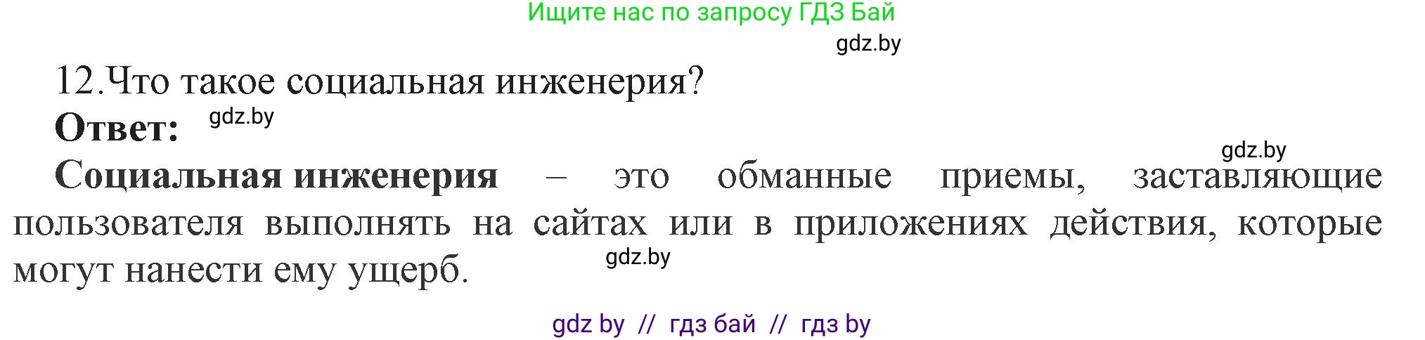 Информатика, 11 класс Учебник, авторы: Котов Владимир Михайлович, Лапо Анжелика Ивановна, Быкадоров Юрий Александрович, Войтехович Елена Николаевна, издательство Народная асвета, Минск, 2021, бирюзового цвета, страница 101, номер 12, Решение