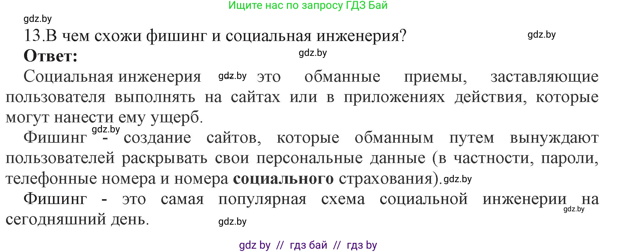 Информатика, 11 класс Учебник, авторы: Котов Владимир Михайлович, Лапо Анжелика Ивановна, Быкадоров Юрий Александрович, Войтехович Елена Николаевна, издательство Народная асвета, Минск, 2021, бирюзового цвета, страница 101, номер 13, Решение
