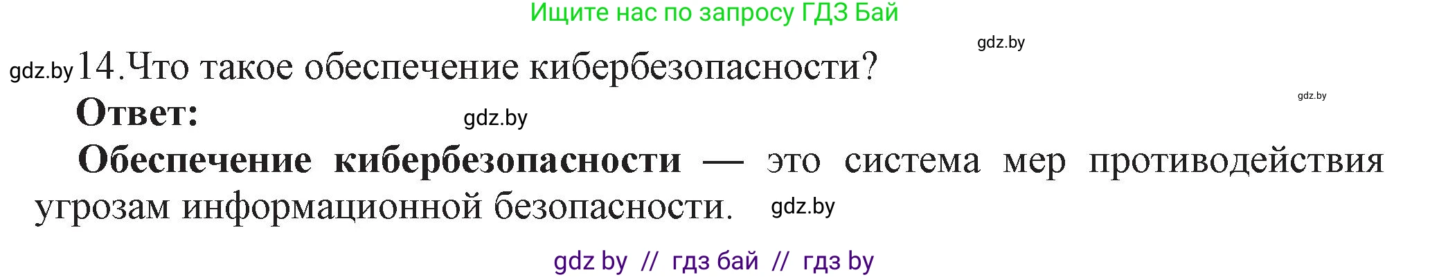 Информатика, 11 класс Учебник, авторы: Котов Владимир Михайлович, Лапо Анжелика Ивановна, Быкадоров Юрий Александрович, Войтехович Елена Николаевна, издательство Народная асвета, Минск, 2021, бирюзового цвета, страница 101, номер 14, Решение