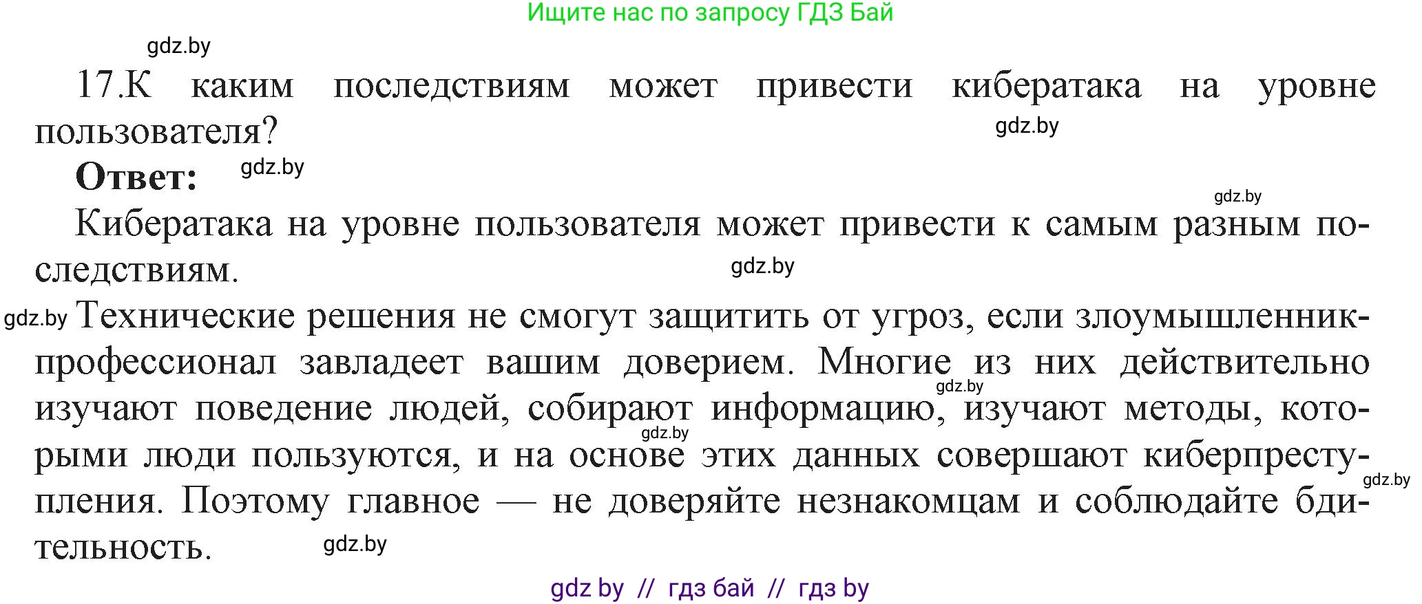Информатика, 11 класс Учебник, авторы: Котов Владимир Михайлович, Лапо Анжелика Ивановна, Быкадоров Юрий Александрович, Войтехович Елена Николаевна, издательство Народная асвета, Минск, 2021, бирюзового цвета, страница 101, номер 17, Решение