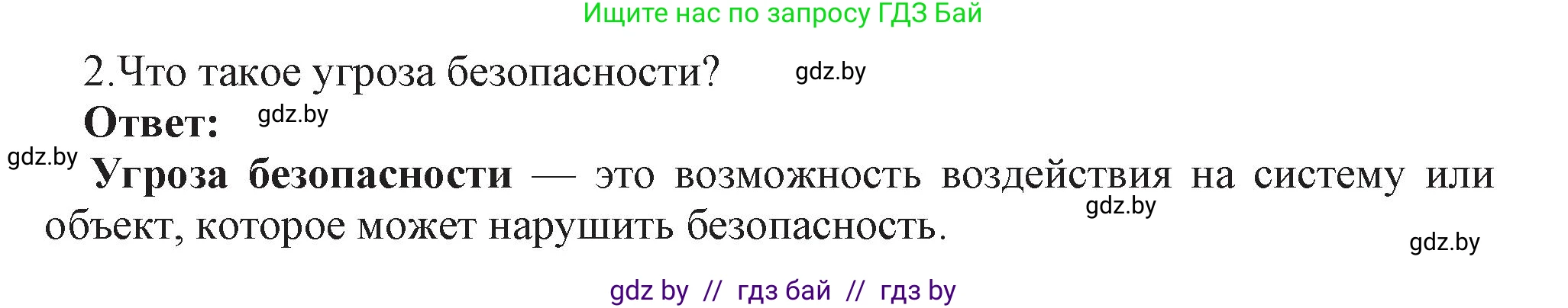 Информатика, 11 класс Учебник, авторы: Котов Владимир Михайлович, Лапо Анжелика Ивановна, Быкадоров Юрий Александрович, Войтехович Елена Николаевна, издательство Народная асвета, Минск, 2021, бирюзового цвета, страница 101, номер 2, Решение