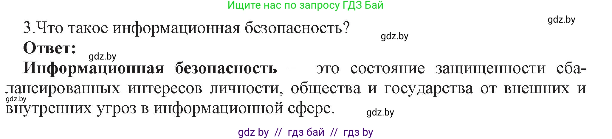 Информатика, 11 класс Учебник, авторы: Котов Владимир Михайлович, Лапо Анжелика Ивановна, Быкадоров Юрий Александрович, Войтехович Елена Николаевна, издательство Народная асвета, Минск, 2021, бирюзового цвета, страница 101, номер 3, Решение