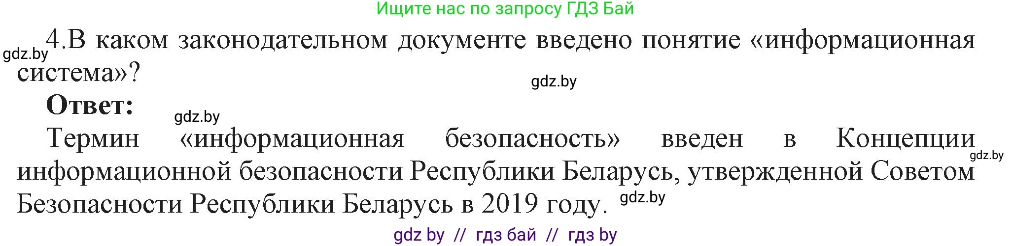 Информатика, 11 класс Учебник, авторы: Котов Владимир Михайлович, Лапо Анжелика Ивановна, Быкадоров Юрий Александрович, Войтехович Елена Николаевна, издательство Народная асвета, Минск, 2021, бирюзового цвета, страница 101, номер 4, Решение