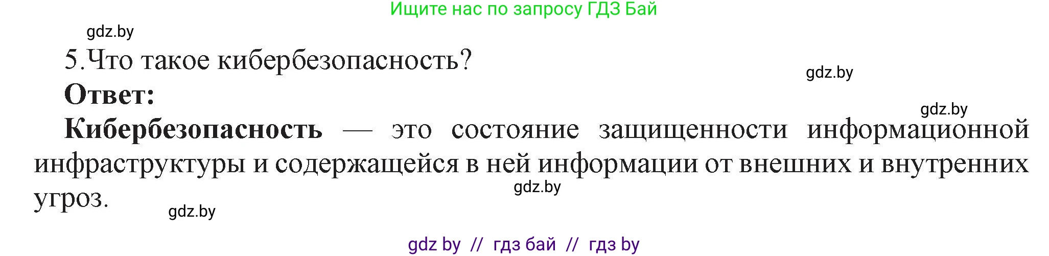 Информатика, 11 класс Учебник, авторы: Котов Владимир Михайлович, Лапо Анжелика Ивановна, Быкадоров Юрий Александрович, Войтехович Елена Николаевна, издательство Народная асвета, Минск, 2021, бирюзового цвета, страница 101, номер 5, Решение
