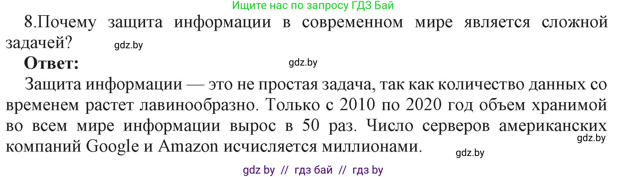 Информатика, 11 класс Учебник, авторы: Котов Владимир Михайлович, Лапо Анжелика Ивановна, Быкадоров Юрий Александрович, Войтехович Елена Николаевна, издательство Народная асвета, Минск, 2021, бирюзового цвета, страница 101, номер 8, Решение