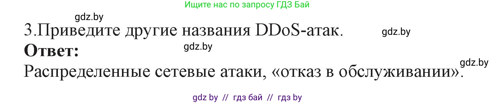 Информатика, 11 класс Учебник, авторы: Котов Владимир Михайлович, Лапо Анжелика Ивановна, Быкадоров Юрий Александрович, Войтехович Елена Николаевна, издательство Народная асвета, Минск, 2021, бирюзового цвета, страница 101, номер 3, Решение