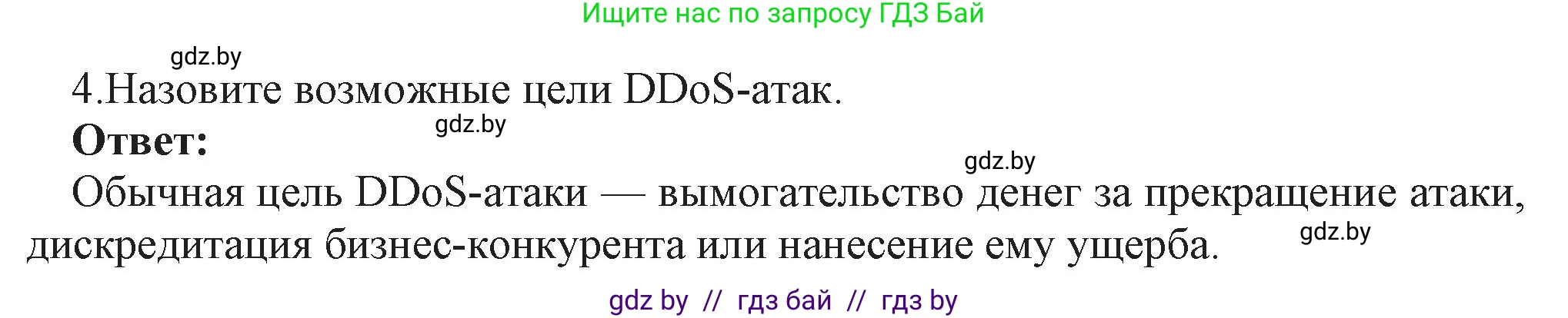 Информатика, 11 класс Учебник, авторы: Котов Владимир Михайлович, Лапо Анжелика Ивановна, Быкадоров Юрий Александрович, Войтехович Елена Николаевна, издательство Народная асвета, Минск, 2021, бирюзового цвета, страница 101, номер 4, Решение