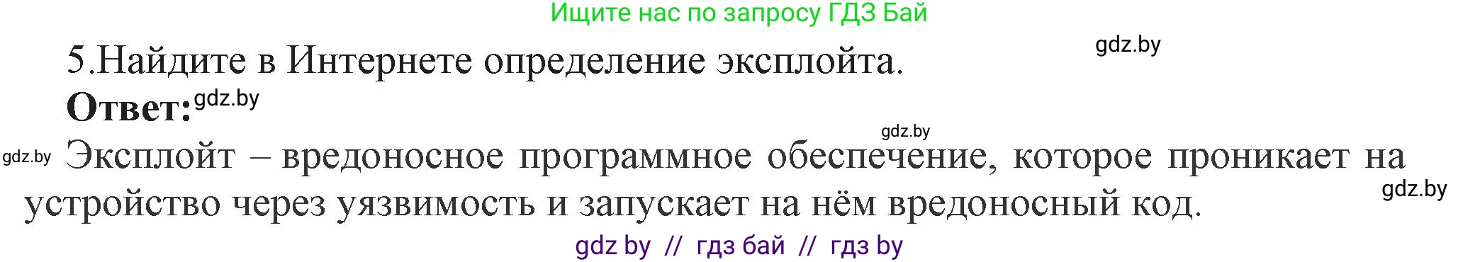 Информатика, 11 класс Учебник, авторы: Котов Владимир Михайлович, Лапо Анжелика Ивановна, Быкадоров Юрий Александрович, Войтехович Елена Николаевна, издательство Народная асвета, Минск, 2021, бирюзового цвета, страница 101, номер 5, Решение