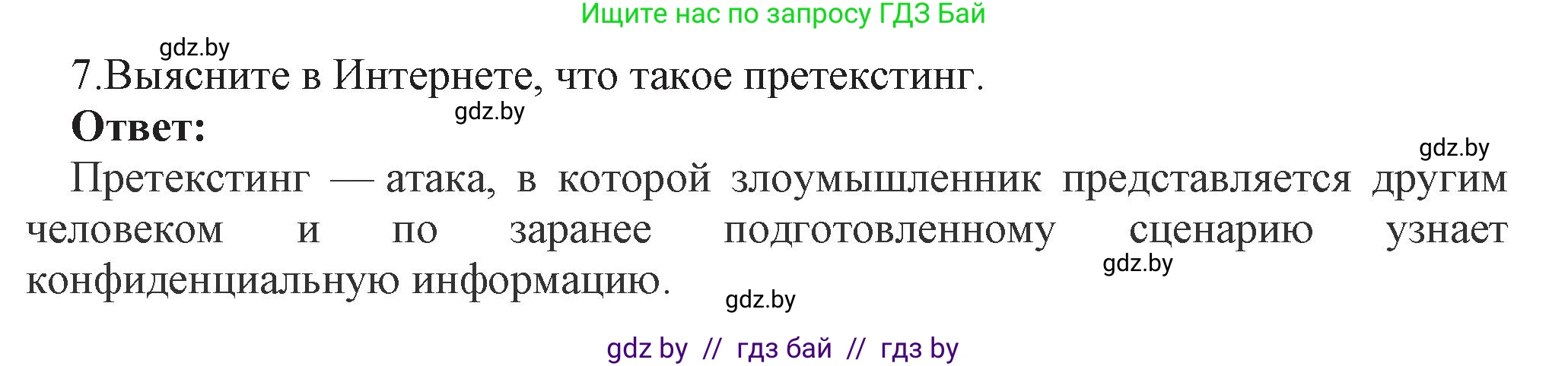 Информатика, 11 класс Учебник, авторы: Котов Владимир Михайлович, Лапо Анжелика Ивановна, Быкадоров Юрий Александрович, Войтехович Елена Николаевна, издательство Народная асвета, Минск, 2021, бирюзового цвета, страница 101, номер 7, Решение