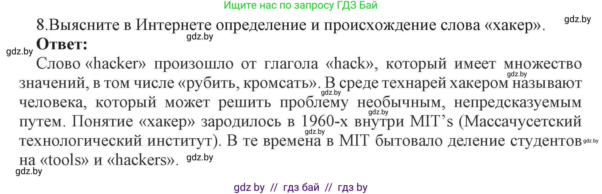 Информатика, 11 класс Учебник, авторы: Котов Владимир Михайлович, Лапо Анжелика Ивановна, Быкадоров Юрий Александрович, Войтехович Елена Николаевна, издательство Народная асвета, Минск, 2021, бирюзового цвета, страница 101, номер 8, Решение
